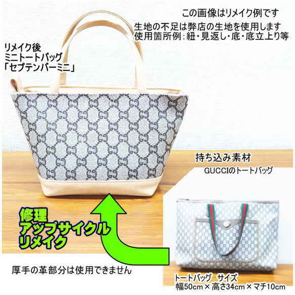 kanapool829様専用ページ 追加お見積り決済用ページです。 お持ち込みの バッグのリメイクサポート 4枚目の画像