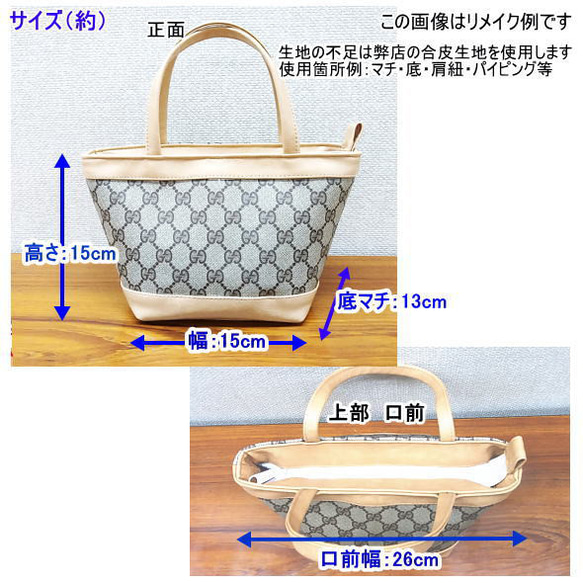 kanapool829様専用ページ 追加お見積り決済用ページです。 お持ち込みの バッグのリメイクサポート 3枚目の画像