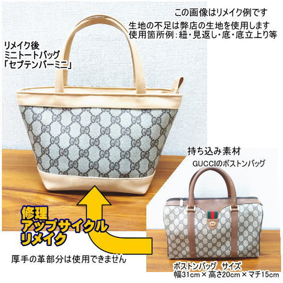 kanapool829様専用ページ 追加お見積り決済用ページです。 お持ち込みの バッグのリメイクサポート 1枚目の画像