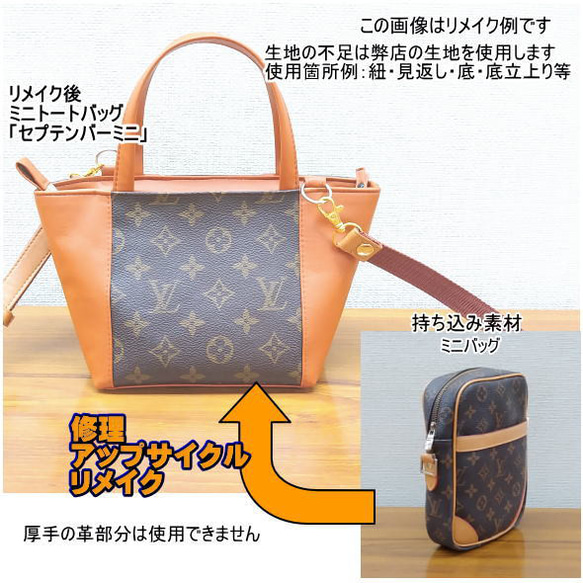 kanapool829様専用ページ 追加お見積り決済用ページです。 お持ち込みの バッグのリメイクサポート 6枚目の画像