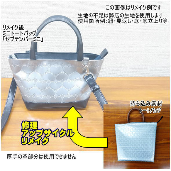 kanapool829様専用ページ 追加お見積り決済用ページです。 お持ち込みの バッグのリメイクサポート 8枚目の画像