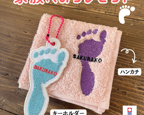 ashigatategata-set メモリアル 刺しゅう 赤ちゃん 手形 足形