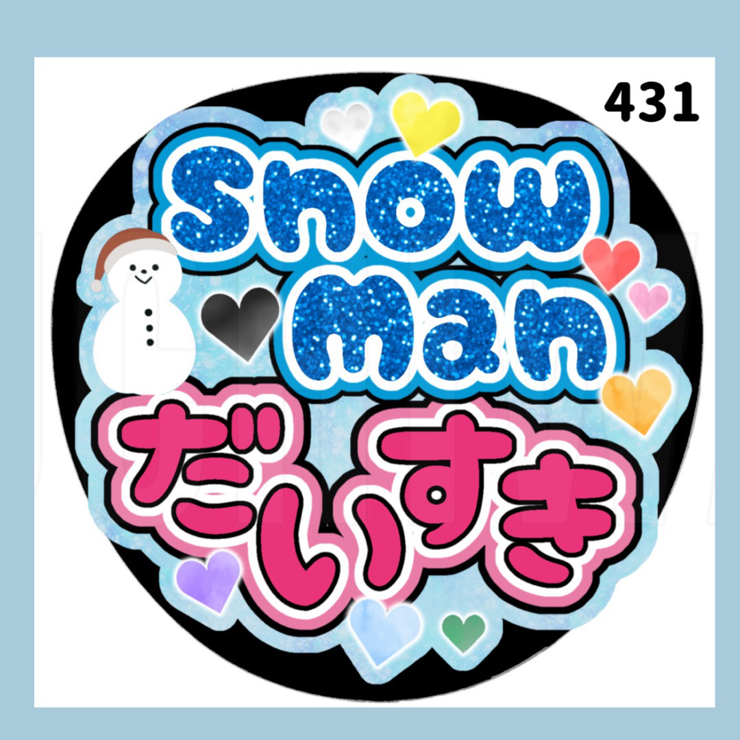 431】うちわ うちわ文字 コンサート ファンサうちわ オーダーうちわ
