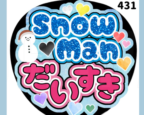 431】うちわ うちわ文字 コンサート ファンサうちわ オーダーうちわ