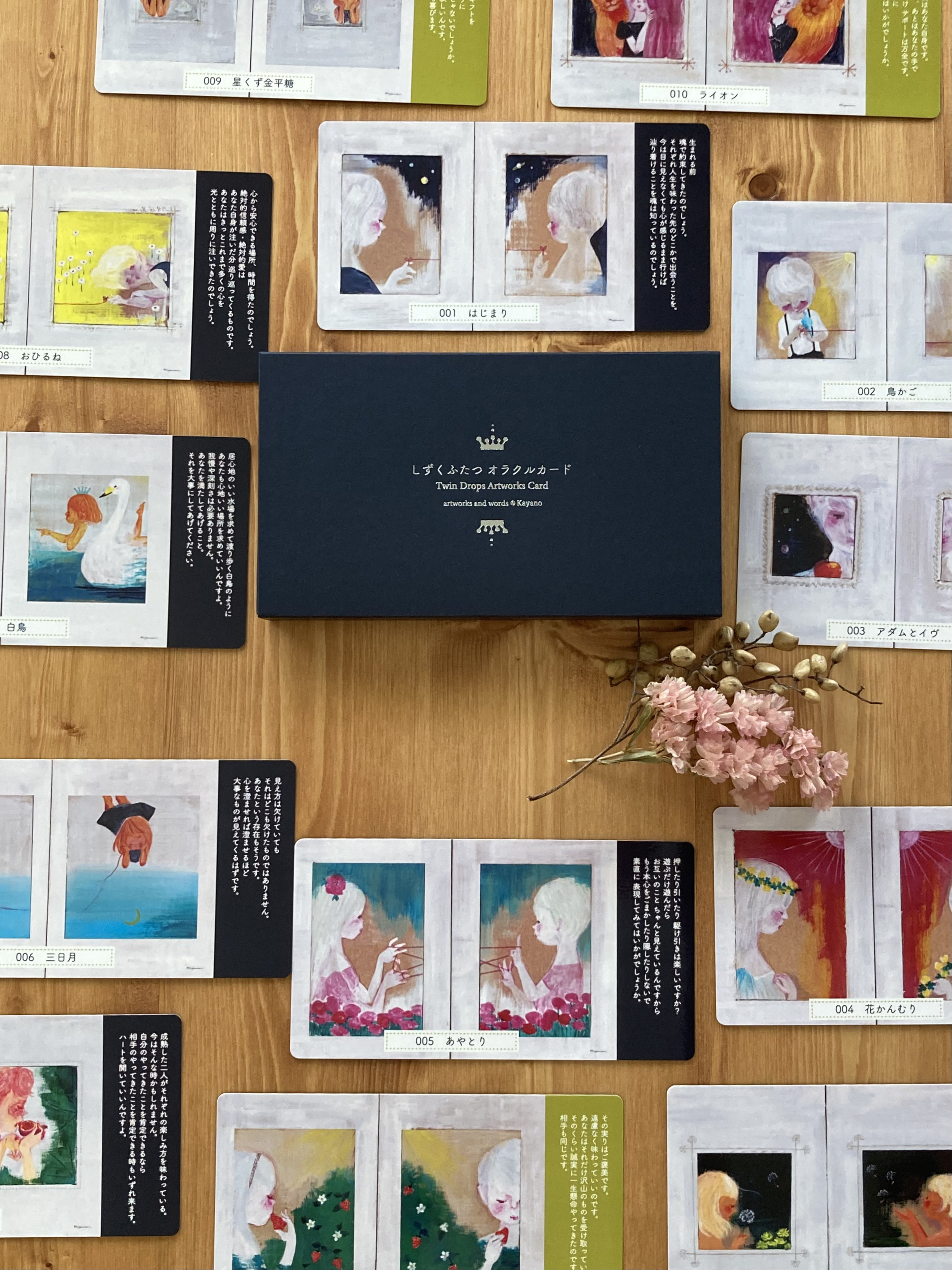 オラクルカード「しずくふたつ」オリジナルイラスト