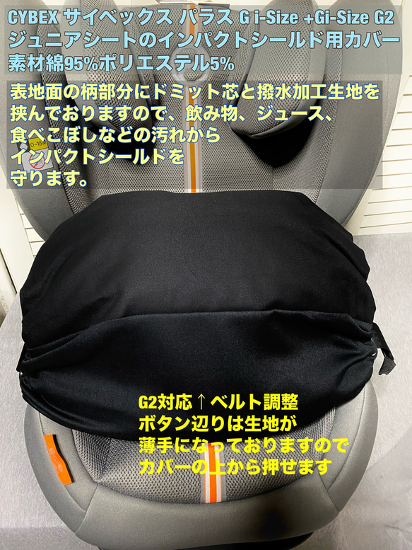 CYBEX サイベックス パラスGi-Size＋、G2 Gi-Sizeジュニアシート