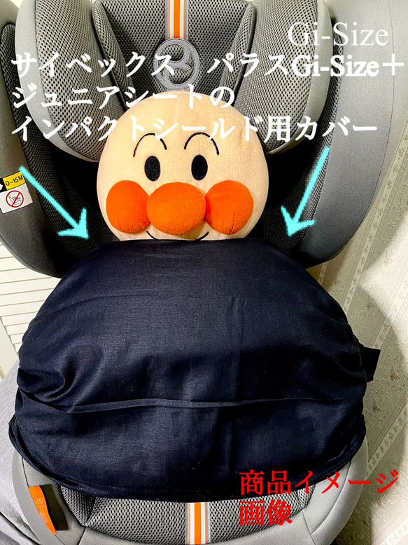 CYBEX サイベックス パラスGi-Size＋、G2 Gi-Sizeジュニアシート
