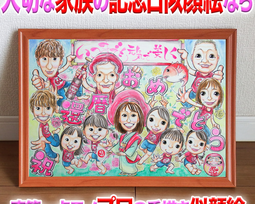 似顔絵オーダー　金子 そっくりでかわいいプロの手描き似顔絵オーダーメイド:大人数は