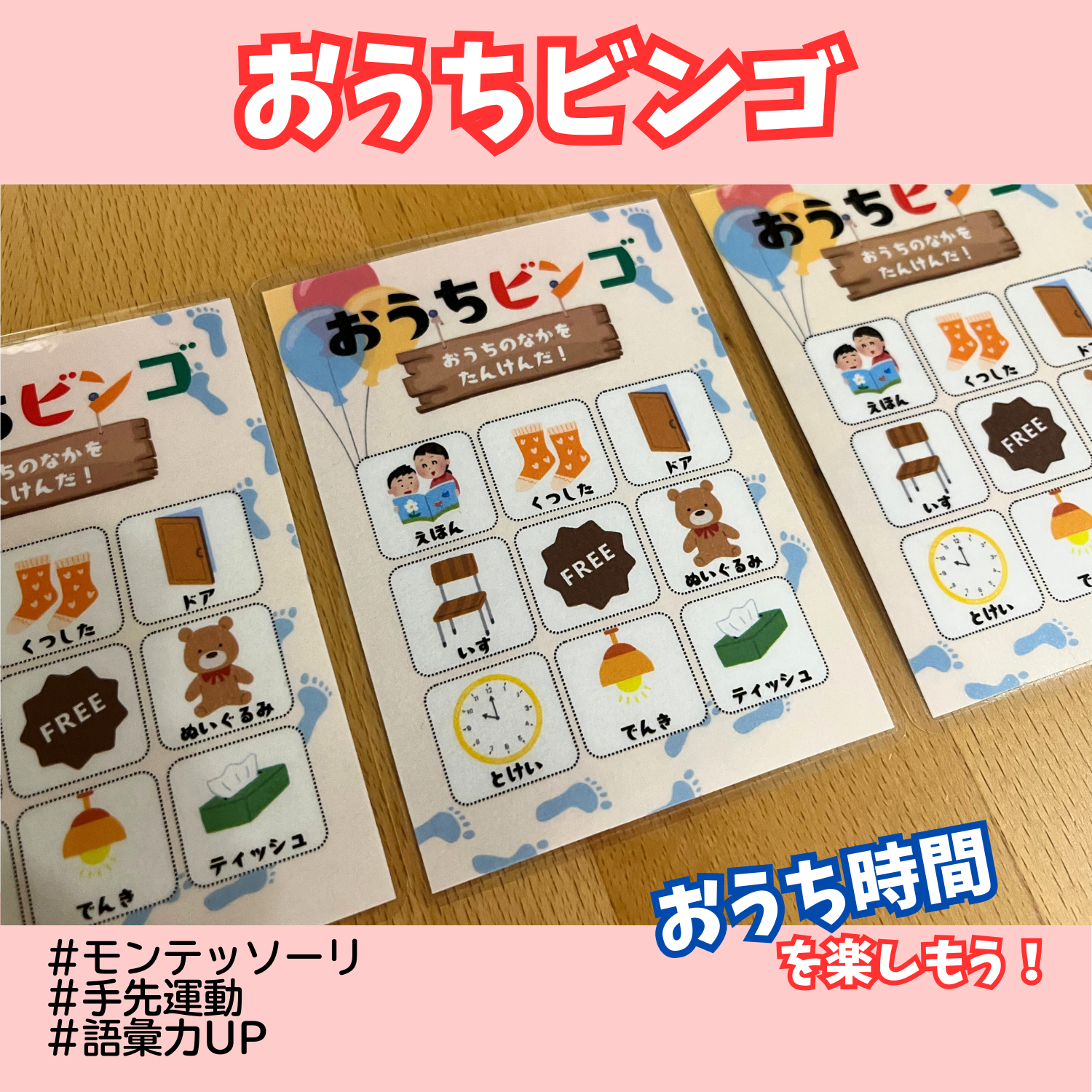おうちビンゴ BINGO 知育玩具 おうち時間 ラミネート 雑貨・その他 え