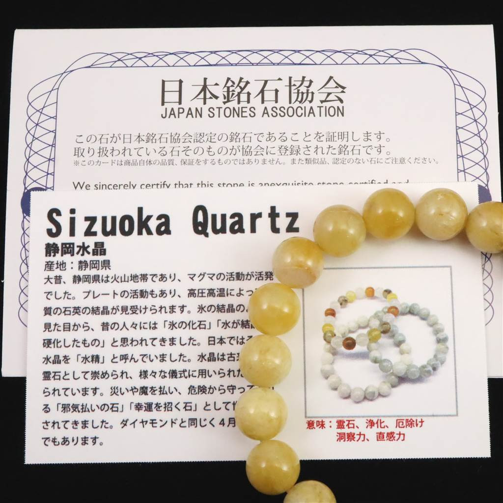 静岡水晶　イエロー 10mmブレスレット　SAグレード 30.1g   #10915