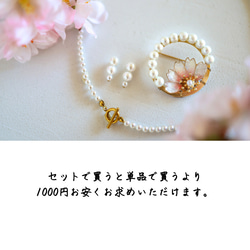 【Creema 獨家】新年福袋 畢業典禮和入學儀式 3 件套 櫻花胸針和貝殼珍珠項鍊和耳環/耳環 Forma 第8張的照片