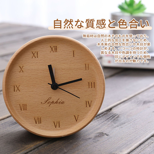 名入れ 無垢材 置き時計 四角 円形 木製 ナチュラル 静音 電波時計