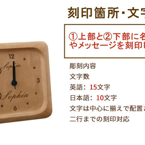 名入れ 無垢材 置き時計 四角 円形 木製 ナチュラル 静音 電波時計