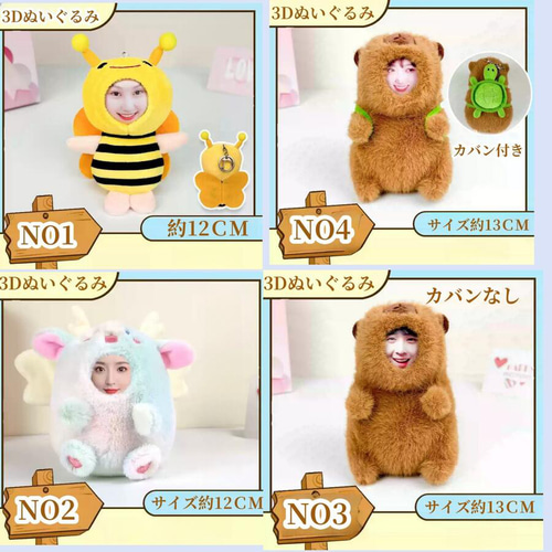オリジナル オーダー 3Dぬいぐるみストラップ 写真入り オーダー