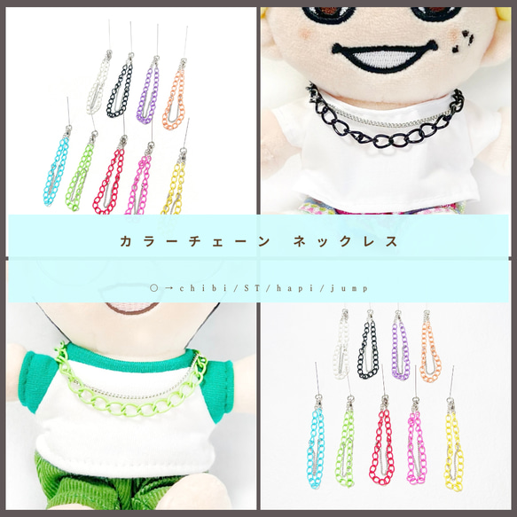 ∞ちびぬい］カラーチェーンネックレス ぬいぐるみ SHIKI☆closet 通販