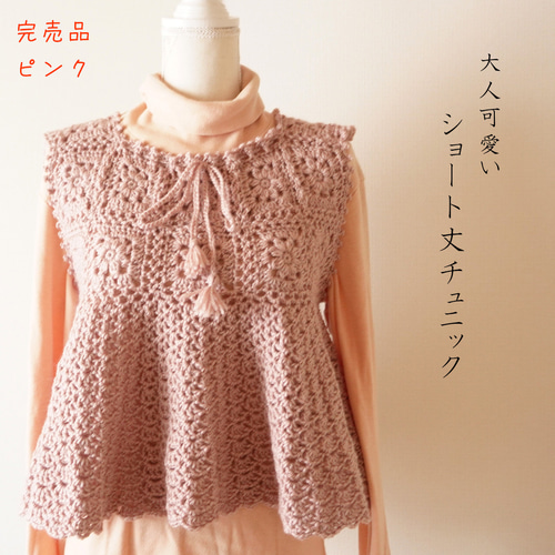 かぎ針編みのショート丈チュニック ビスチェ ベスト（ライトグリーン