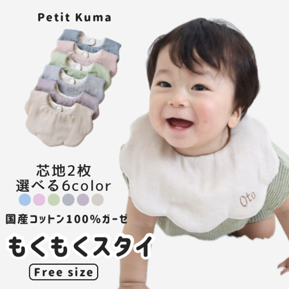 芯地2枚】名入れもできる！もくもくスタイ 無地 ふわふわ 厚い 出産