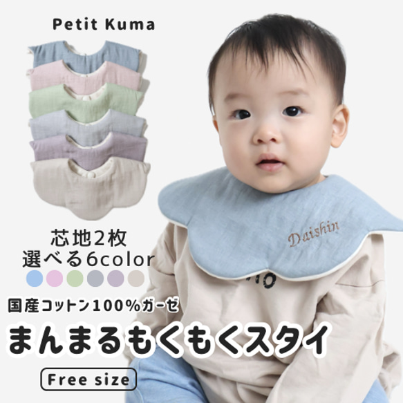 芯地2枚】 名入れ可能！まんまるもくもく ドーナツスタイ 360度スタイ