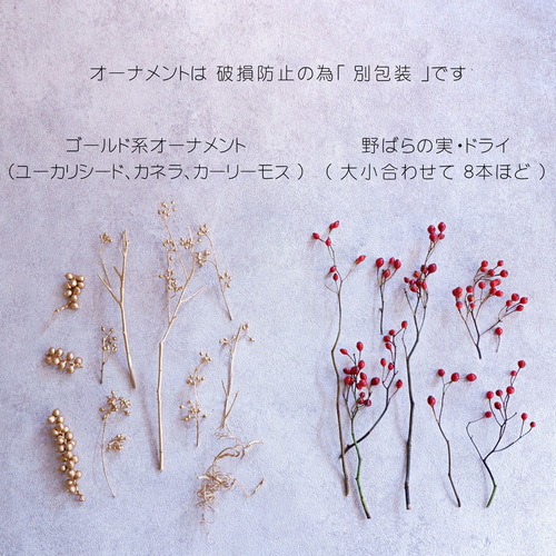 卓上クリスマスツリー 30cm 生花・針葉樹｜野ばらの実＆ゴールド系