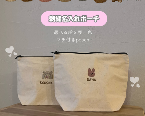 刺繍名入れポーチ オーダー ギフト 出産祝い プレゼント おむつポーチ