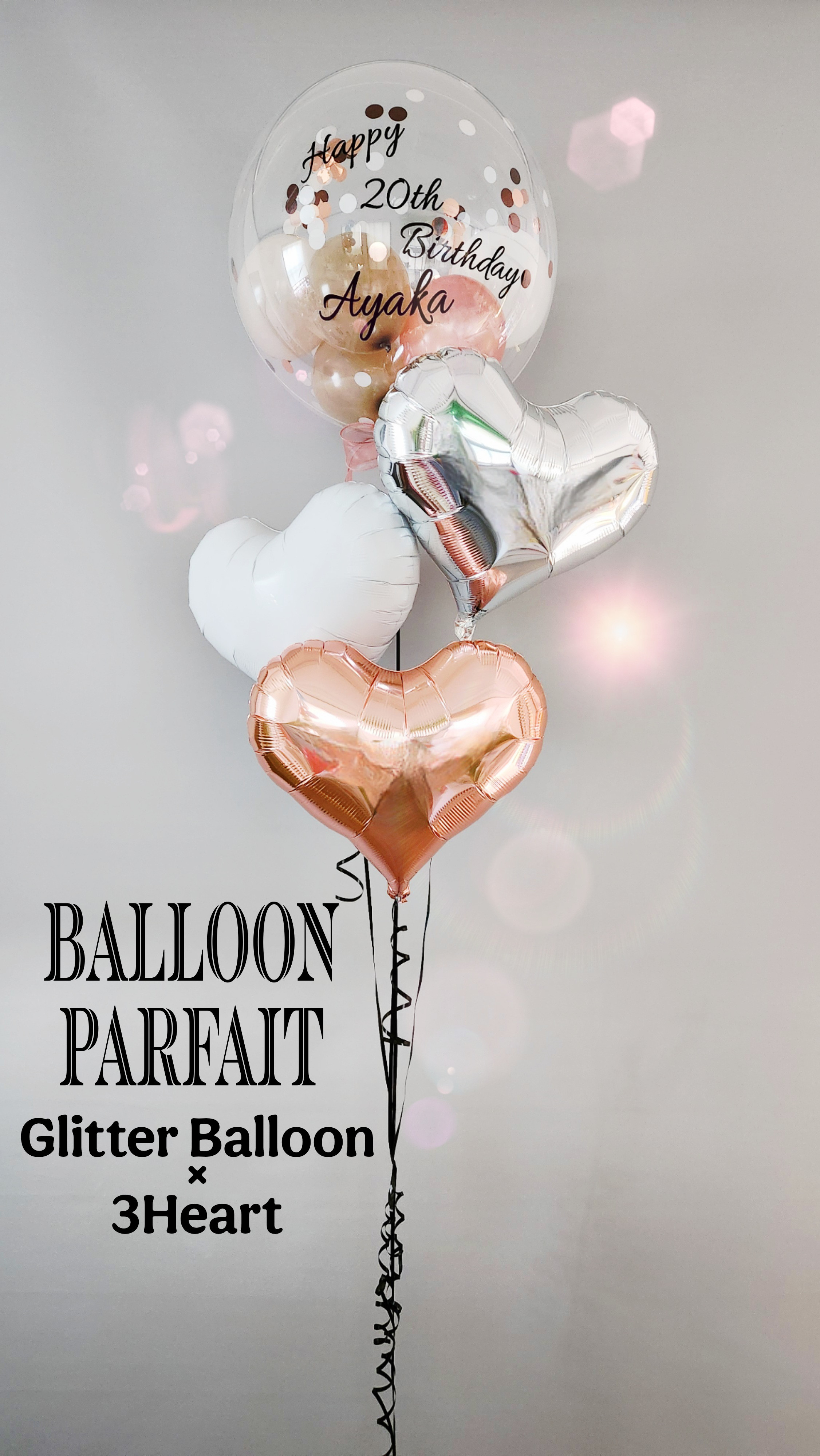 ✫バルーンパフェ ✫文字入れ出来るふわふわヘリウムバルーン 透明グリッターバルーン 誕生日 バースデーギフト 開店祝い