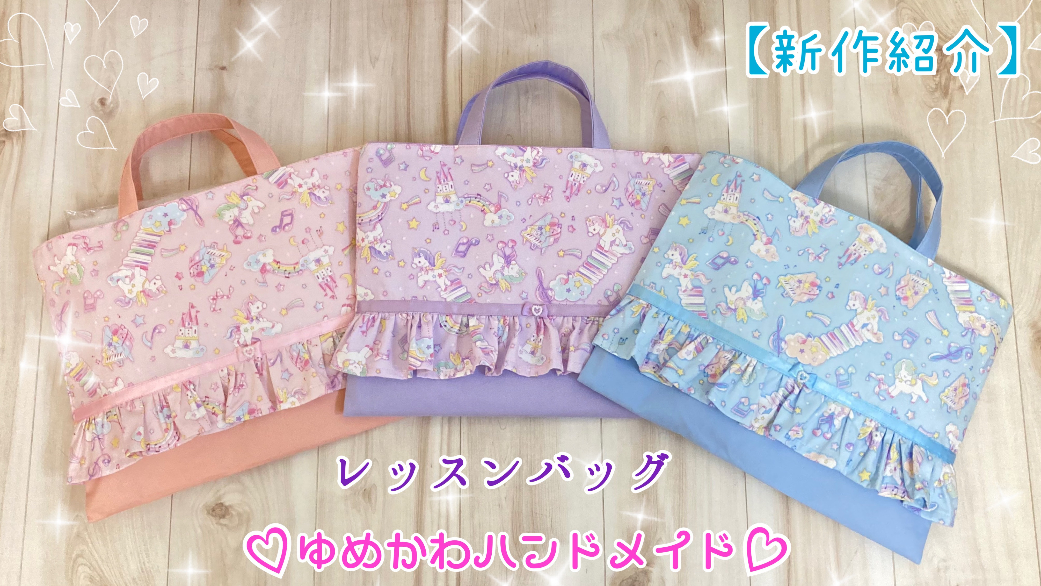 【NEW】ユニコーンミュージカルのゆめかわいい入園入学グッズ　ピンクorブルー【パープルは別ページ】