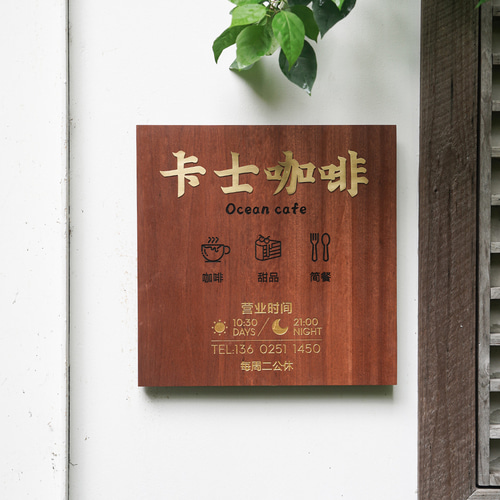 営業時間掲示板 天然木材の店舗看板 銅文字入り掲示板 スタジオ営業 