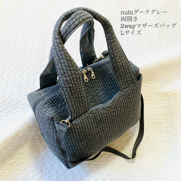 Lサイズ nubiダークグレー 両開き2wayマザーズバッグ ヌビバッグ