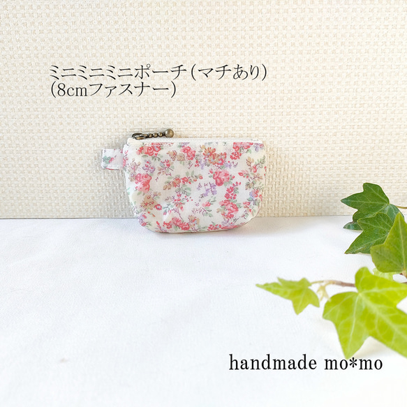 ミニミニミニポーチ マチあり 8cm カード アクセサリーや小物に