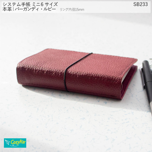 SB233 手のひらに収まるシステム手帳 ミニ6サイズ リング径15mm