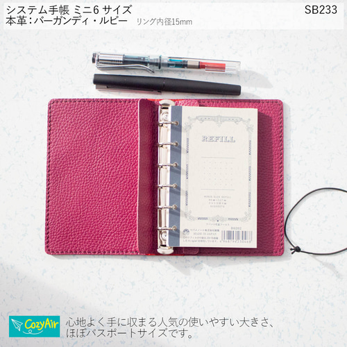 SB233 手のひらに収まるシステム手帳 ミニ6サイズ リング径15mm