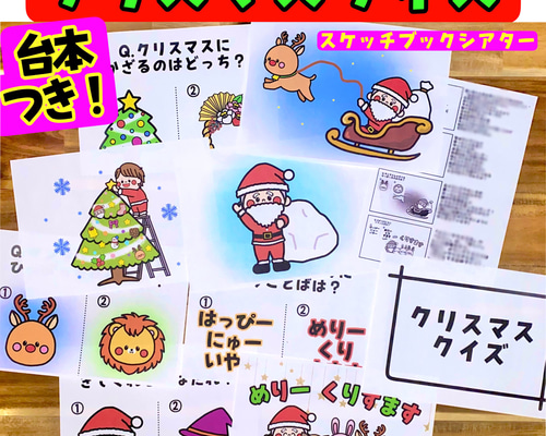 Amazon.co.jp: 完成品クリスマスクイズ スケッチブックシアター