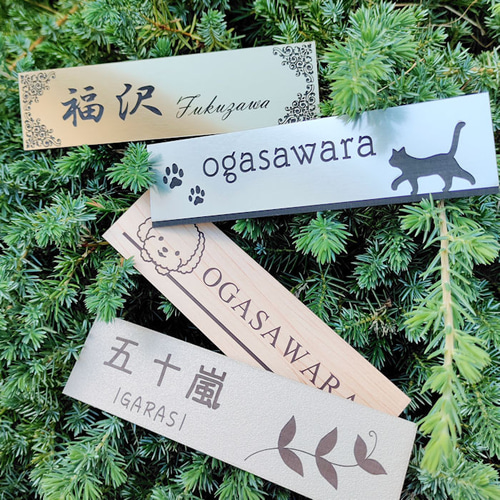 デザイン 表札（サイズ180×50mm）】表札プレート 玄関 ポスト 屋外対応