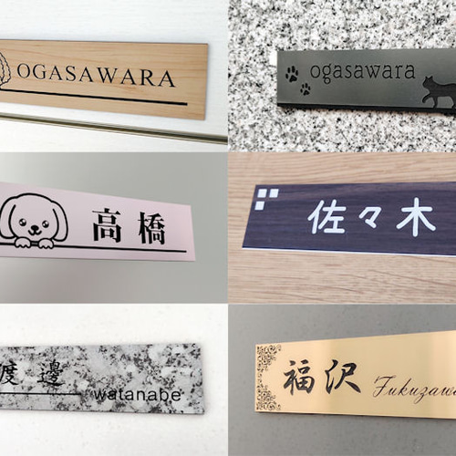 デザイン 表札（サイズ180×50mm）】表札プレート 玄関 ポスト 屋外対応