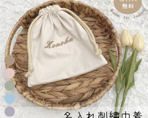 名入れ刺繍 巾着 SSサイズ 巾着袋 名入れオリジナル Little BiBi 通販