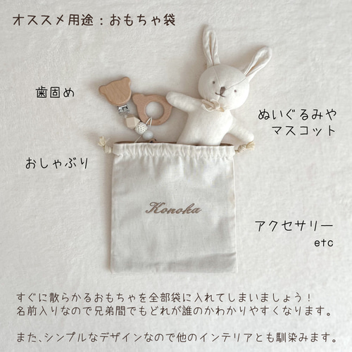 名入れ刺繍 巾着 SSサイズ 巾着袋 名入れオリジナル Little BiBi 通販