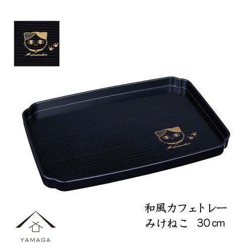 猫の日2025】 お盆 和風カフェトレー みけねこ 30cm 猫 ネコ cat 漆器
