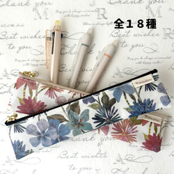 ラミネート スリムペンケース 内布付き 全18種 ☆リバティ生地使用