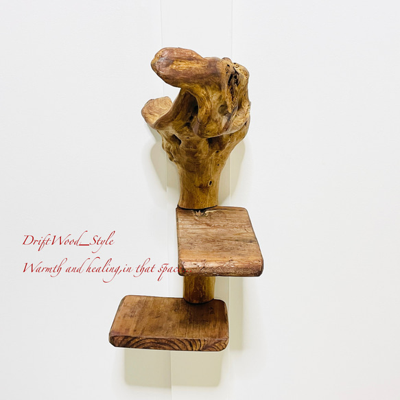 流木インテリア 自由にアレンジできる流木板のウォールシェルフ ラック ディスプレイ 壁掛け 棚 北欧 N3 11枚目の画像