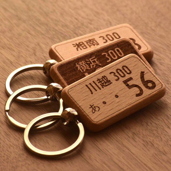 木製 ナンバープレート キーホルダー 4枚目の画像