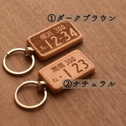 木製 ナンバープレート キーホルダー 2枚目の画像