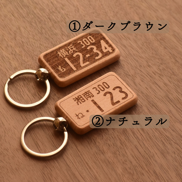 木製 ナンバープレート キーホルダー 2枚目の画像