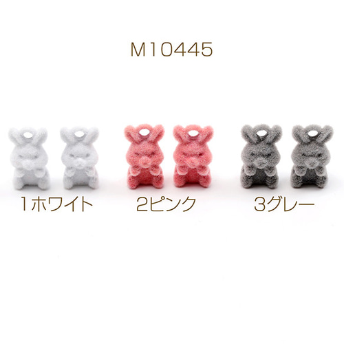 アニアールうさぎチャーム ピンク ホワイト M10445 12個 フロッキーチャーム うさぎチャーム ウサギ