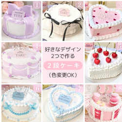 選べる2段ケーキ】好きな色で作ります 〜2段フェイクセンイルケーキ
