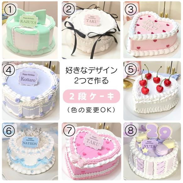 選べる2段ケーキ】好きな色で作ります 〜2段フェイクセンイル