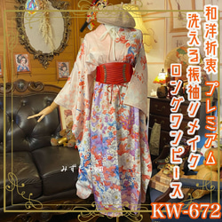 振袖 着物 ワンピース リメイク 和洋折衷 鮮やかな赤、柔らかなピンク