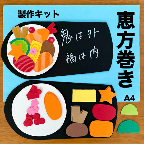 節分 鬼 恵方巻き 製作キット 節分 工作 クラフト 笑わ 保育 高齢者