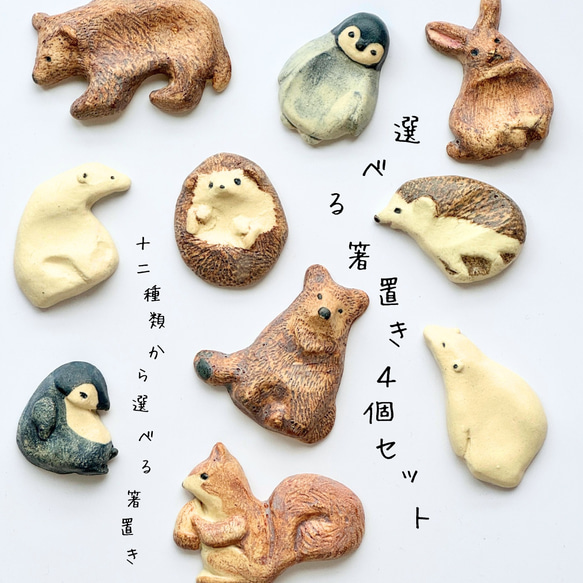 陶器製箸置きセット 野菜と動物デザイン