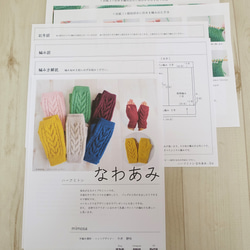 【編み図】ハーフミトン「なわあみ」 4枚目の画像