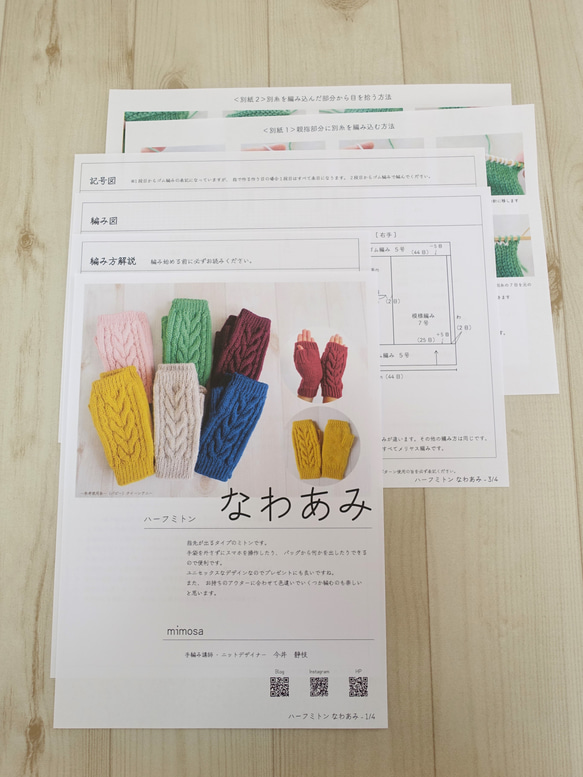 【編み図】ハーフミトン「なわあみ」 4枚目の画像